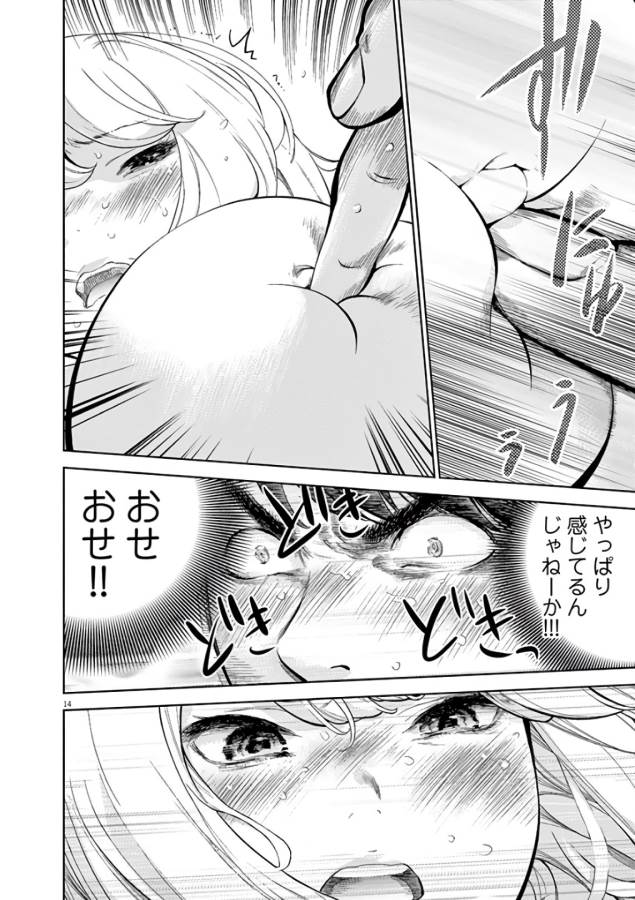Gaishuu Isshoku Chapter 4 14ページ