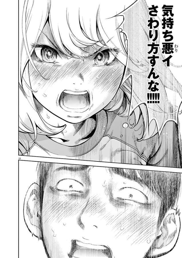 Gaishuu Isshoku Chapter 4 18ページ