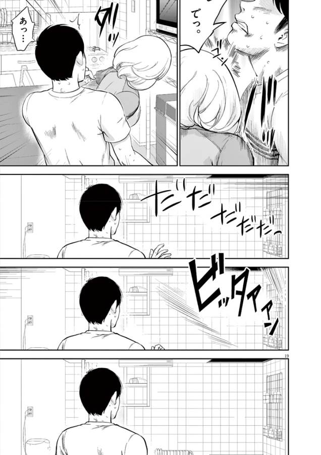 Gaishuu Isshoku Chapter 4 19ページ