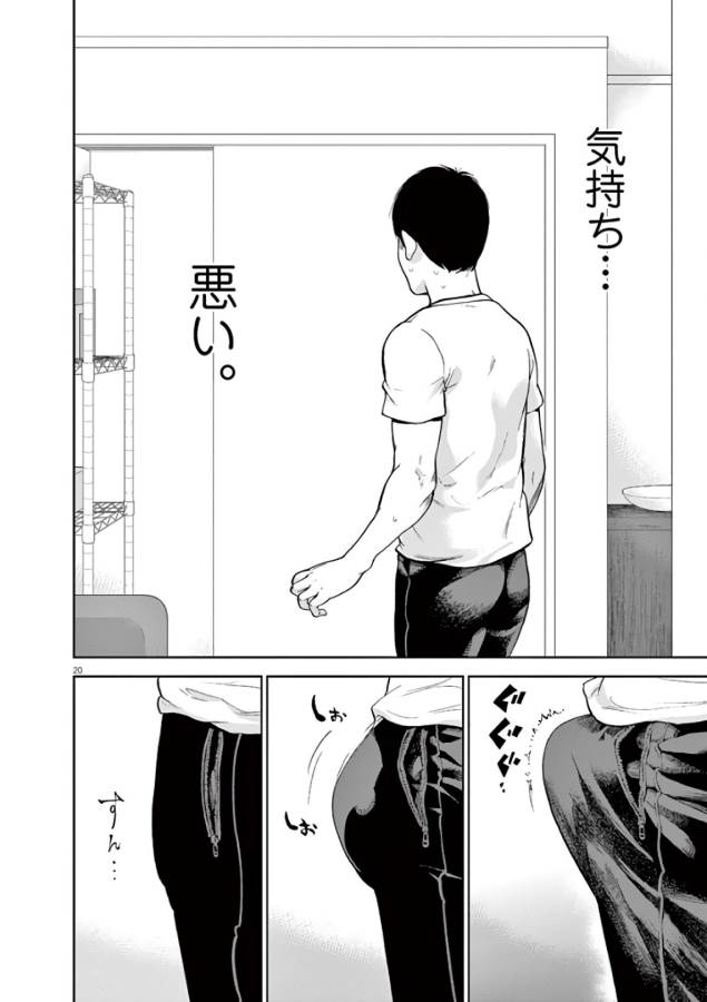 Gaishuu Isshoku Chapter 4 20ページ