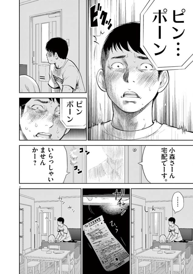 Gaishuu Isshoku Chapter 4 4ページ