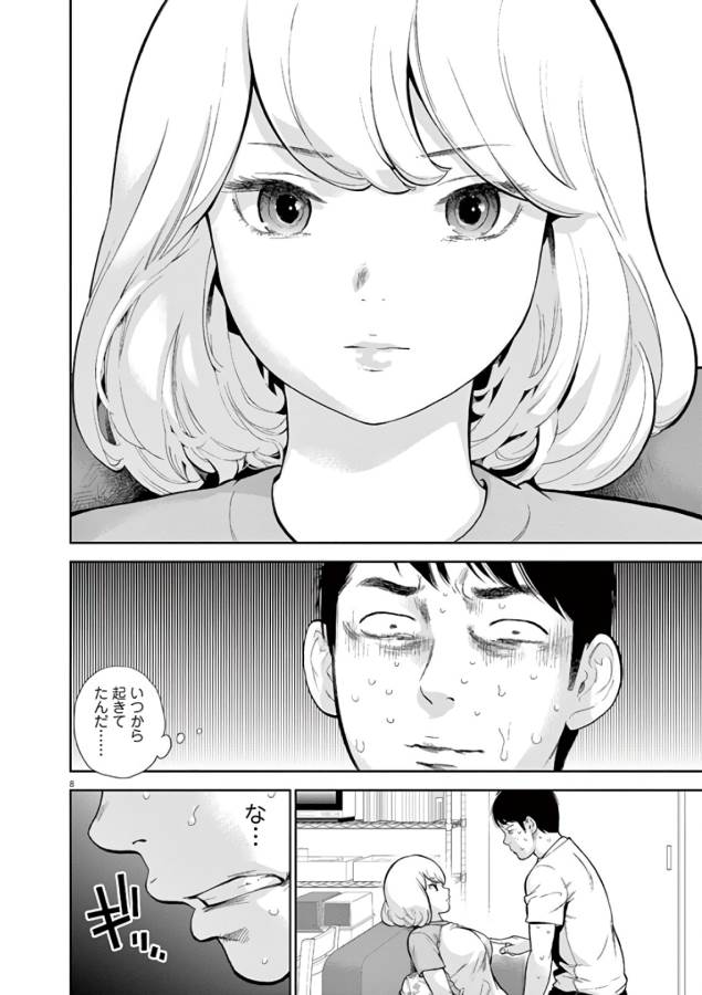 Gaishuu Isshoku Chapter 4 8ページ