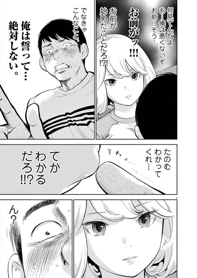 Gaishuu Isshoku Chapter 4 9ページ