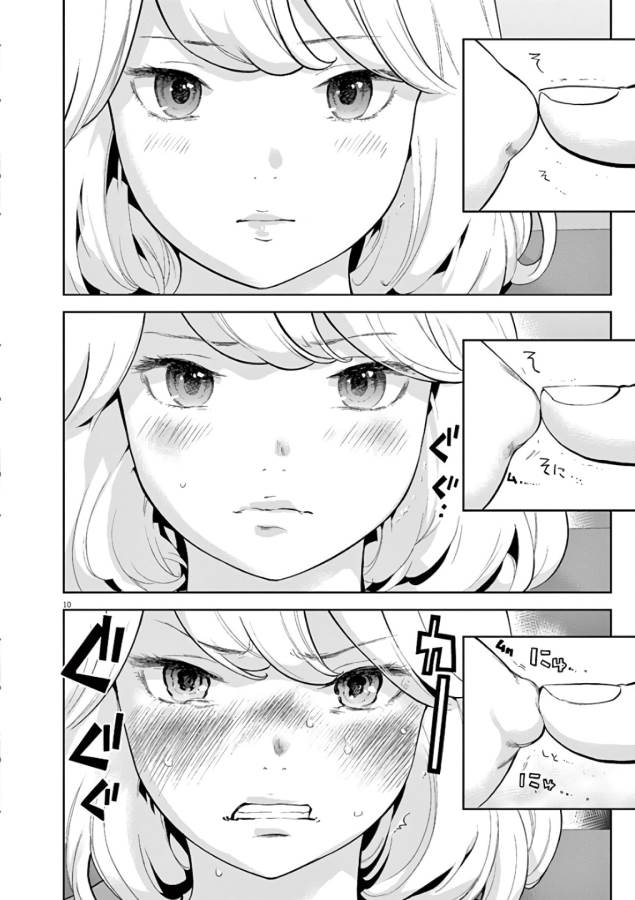Gaishuu Isshoku Chapter 4 10ページ