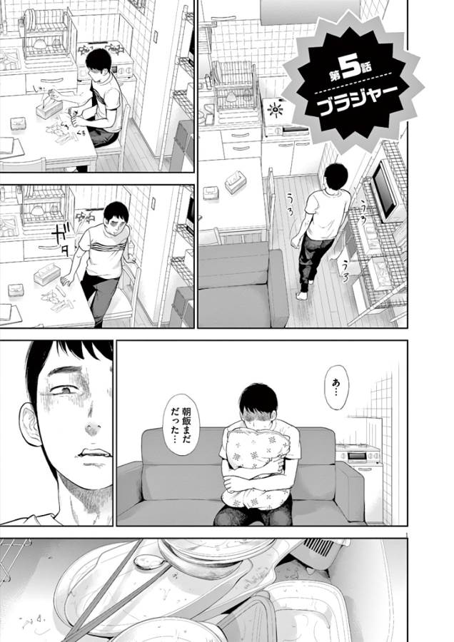 Gaishuu Isshoku Chapter 5 1ページ