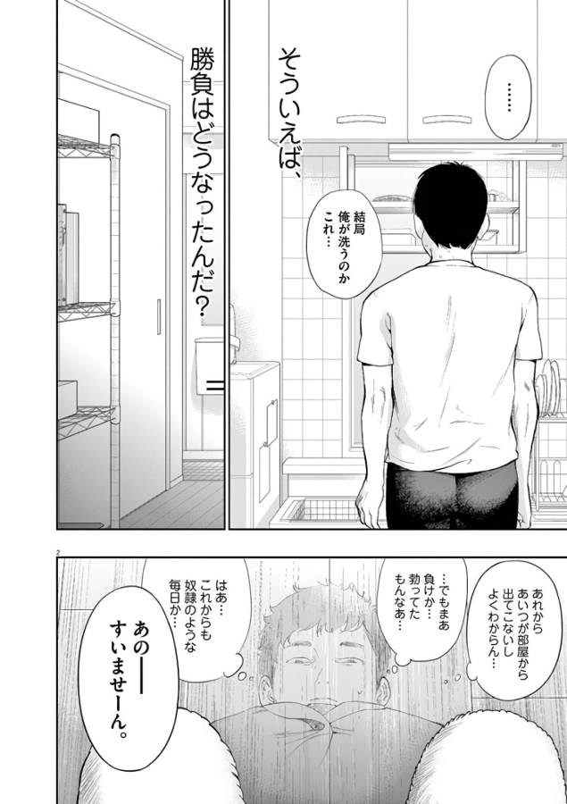 Gaishuu Isshoku Chapter 5 2ページ