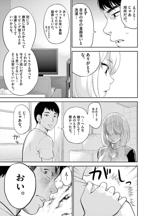 Gaishuu Isshoku Chapter 5 11ページ