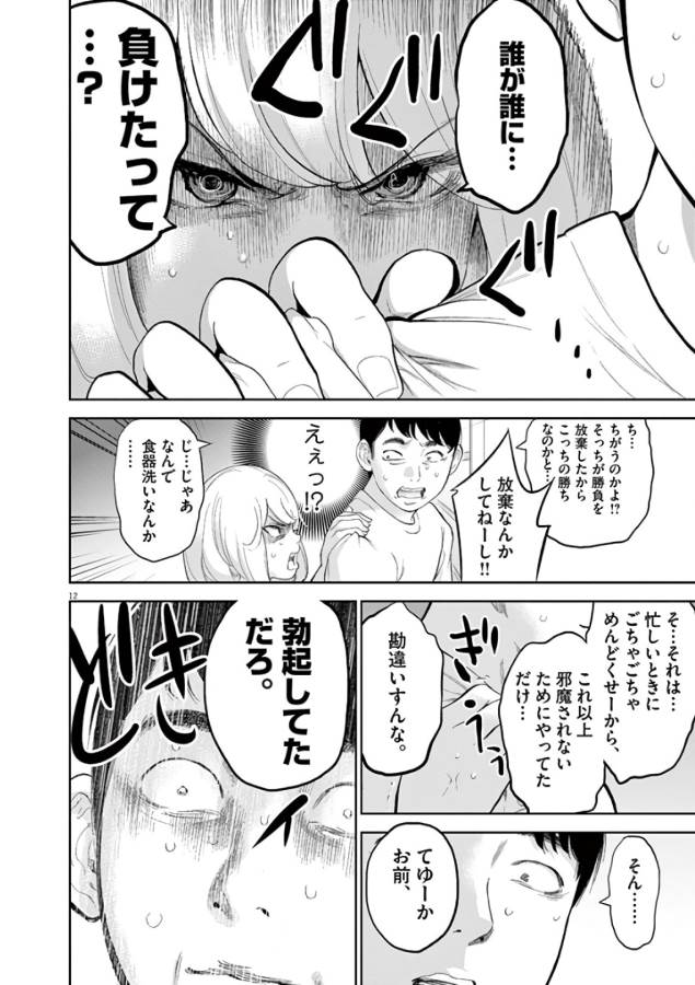 Gaishuu Isshoku Chapter 5 12ページ