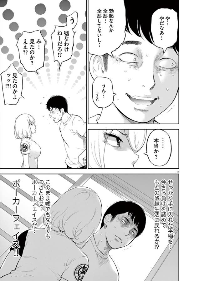 Gaishuu Isshoku Chapter 5 13ページ