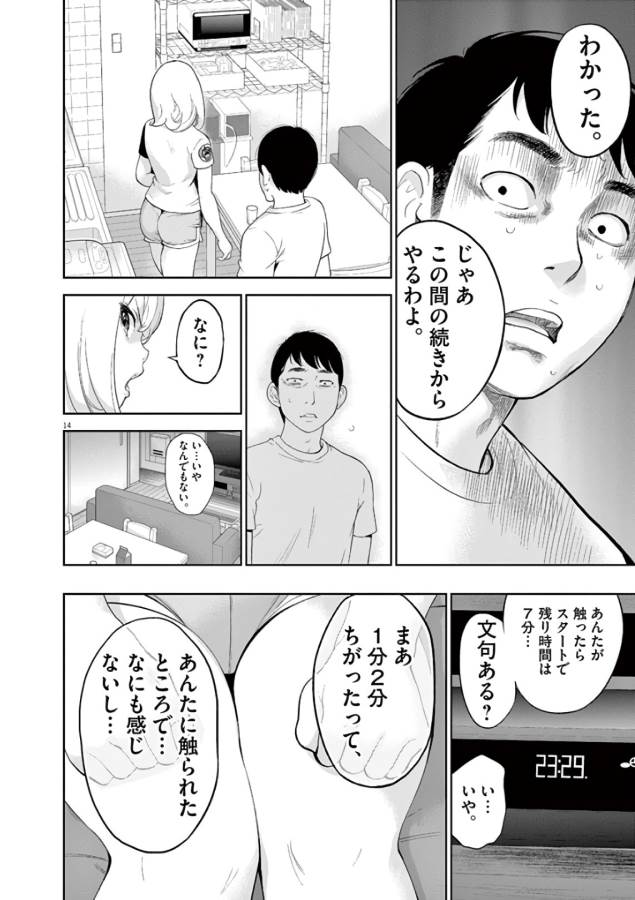 Gaishuu Isshoku Chapter 5 14ページ