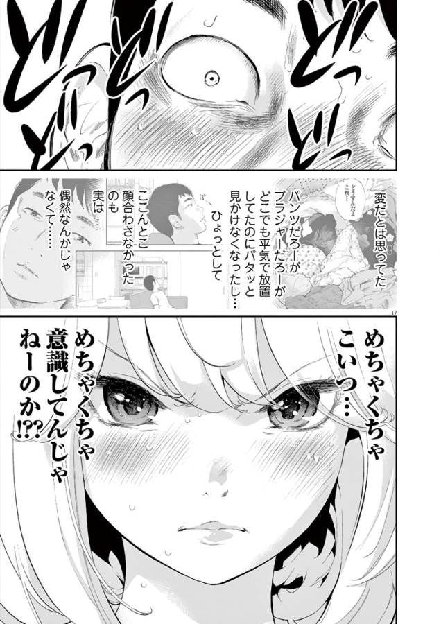 Gaishuu Isshoku Chapter 5 17ページ