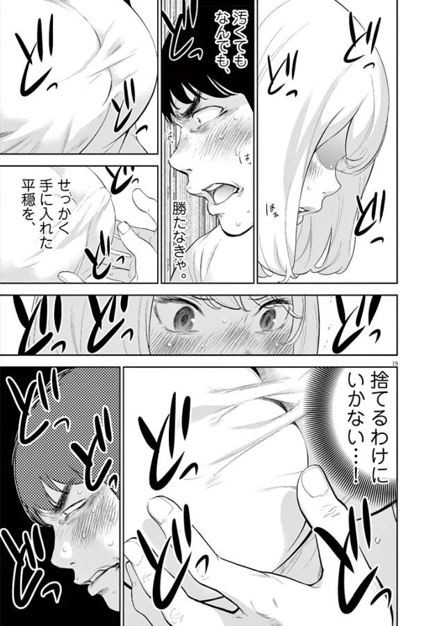 Gaishuu Isshoku Chapter 5 19ページ