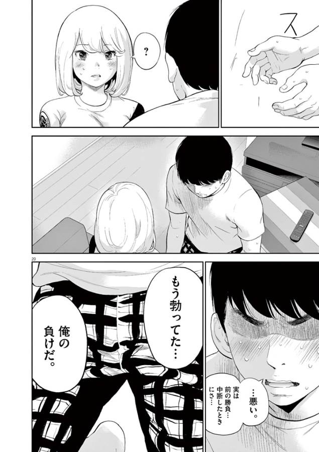 Gaishuu Isshoku Chapter 5 20ページ