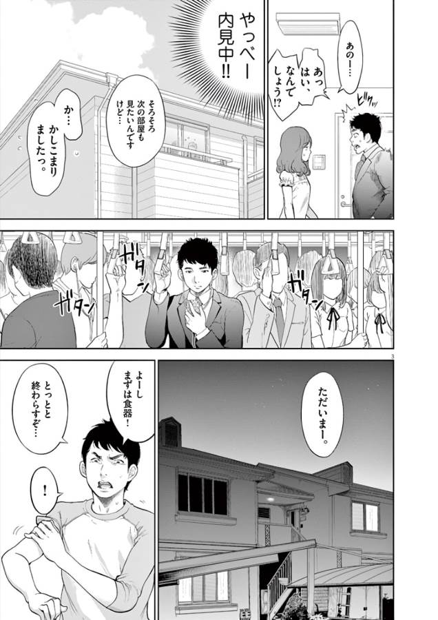 Gaishuu Isshoku Chapter 5 3ページ
