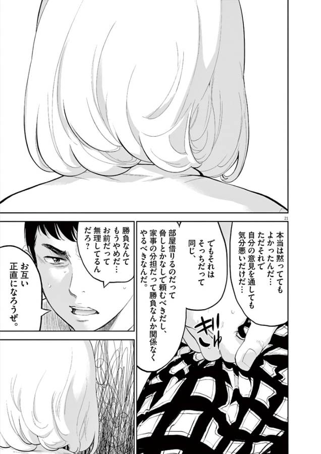 Gaishuu Isshoku Chapter 5 21ページ
