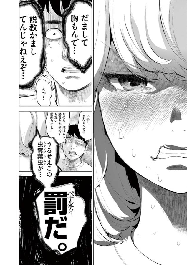 Gaishuu Isshoku Chapter 5 22ページ