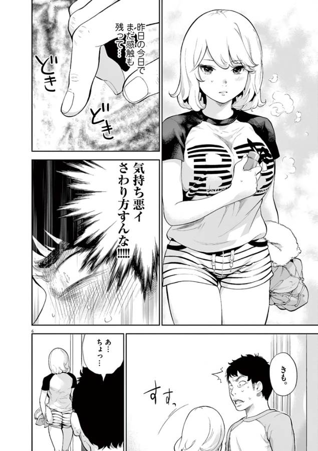 Gaishuu Isshoku Chapter 5 6ページ