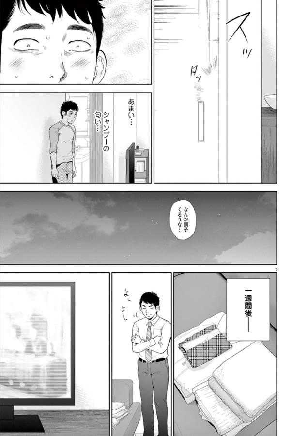 Gaishuu Isshoku Chapter 5 7ページ