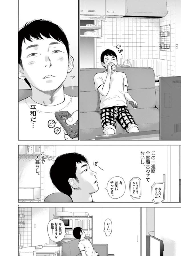 Gaishuu Isshoku Chapter 5 8ページ