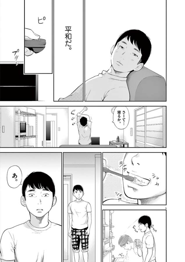 Gaishuu Isshoku Chapter 5 9ページ