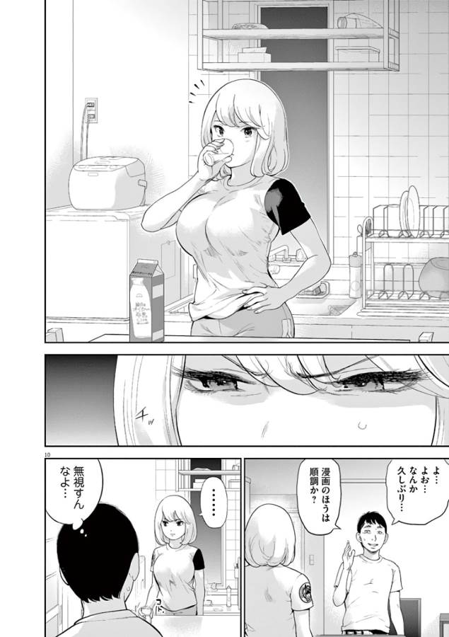 Gaishuu Isshoku Chapter 5 10ページ