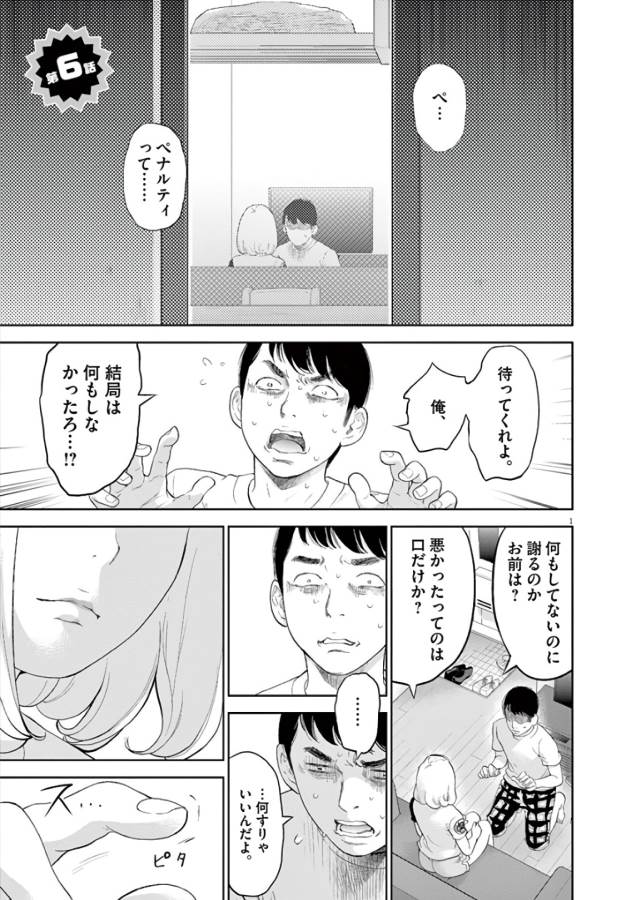 Gaishuu Isshoku Chapter 6 1ページ
