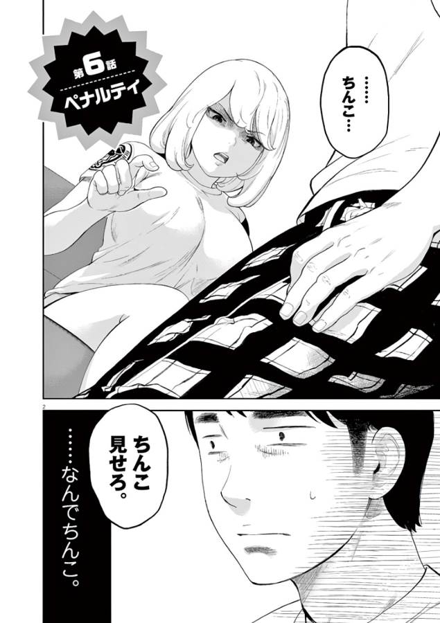 Gaishuu Isshoku Chapter 6 2ページ