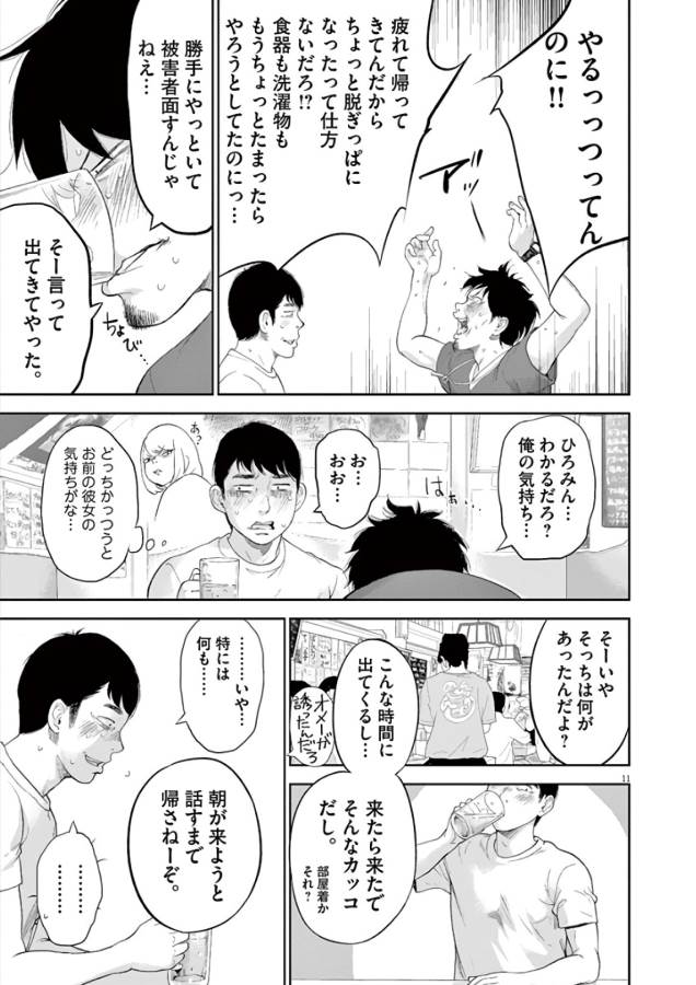 Gaishuu Isshoku Chapter 6 11ページ