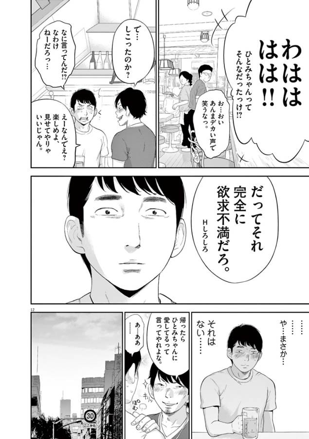 Gaishuu Isshoku Chapter 6 12ページ