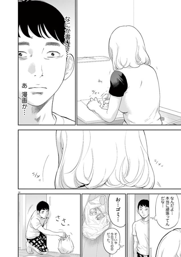 Gaishuu Isshoku Chapter 6 14ページ
