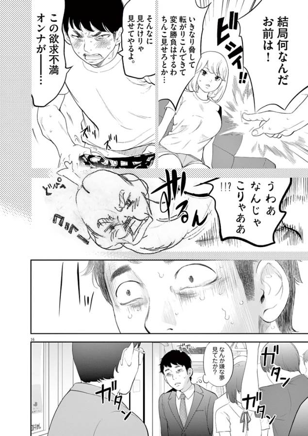 Gaishuu Isshoku Chapter 6 16ページ