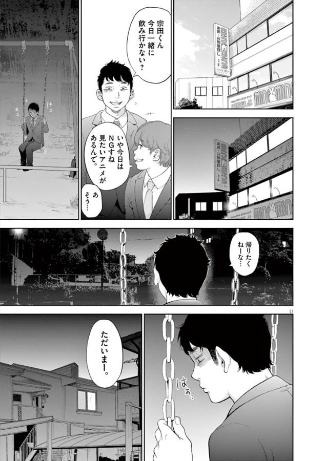 Gaishuu Isshoku Chapter 6 17ページ