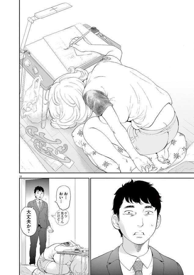 Gaishuu Isshoku Chapter 6 18ページ