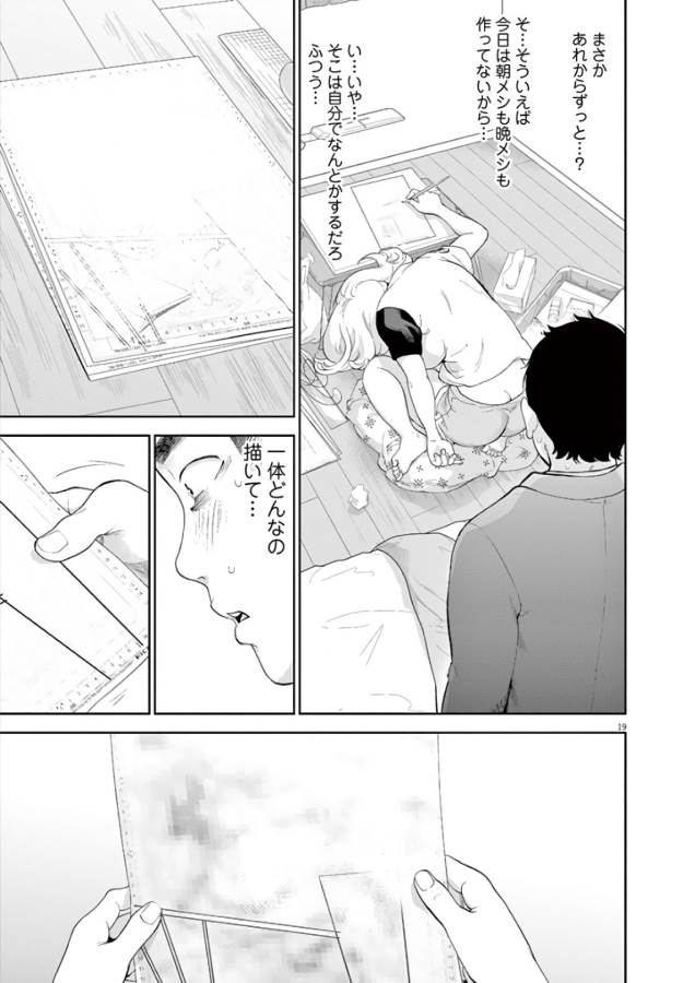 Gaishuu Isshoku Chapter 6 19ページ