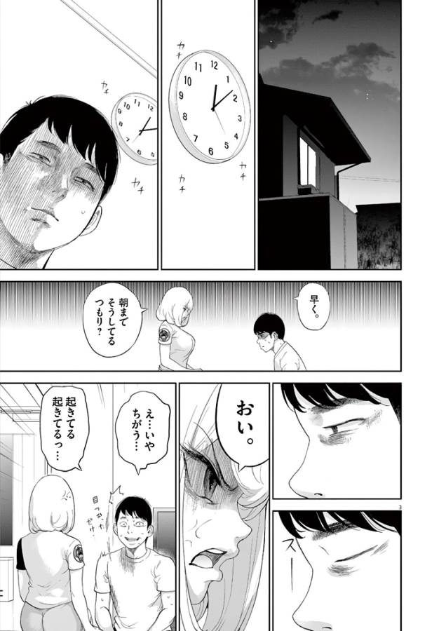 Gaishuu Isshoku Chapter 6 3ページ