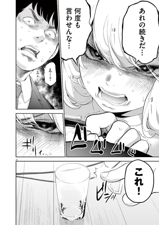 Gaishuu Isshoku Chapter 6 22ページ