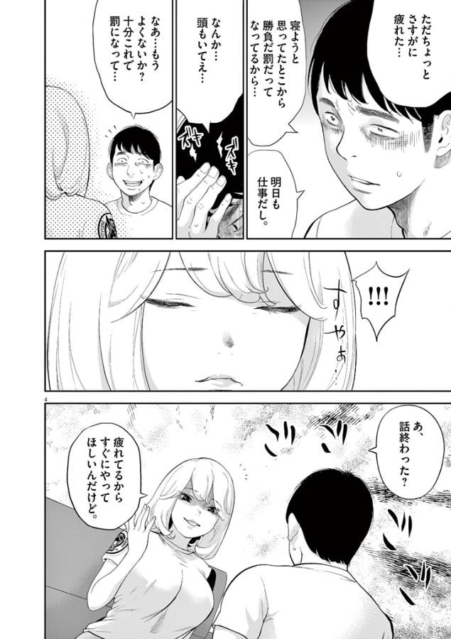 Gaishuu Isshoku Chapter 6 4ページ