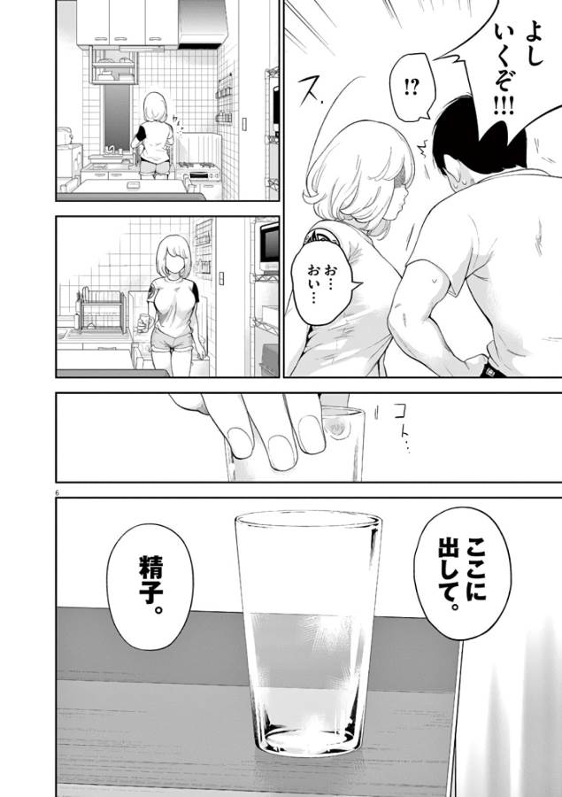 Gaishuu Isshoku Chapter 6 6ページ