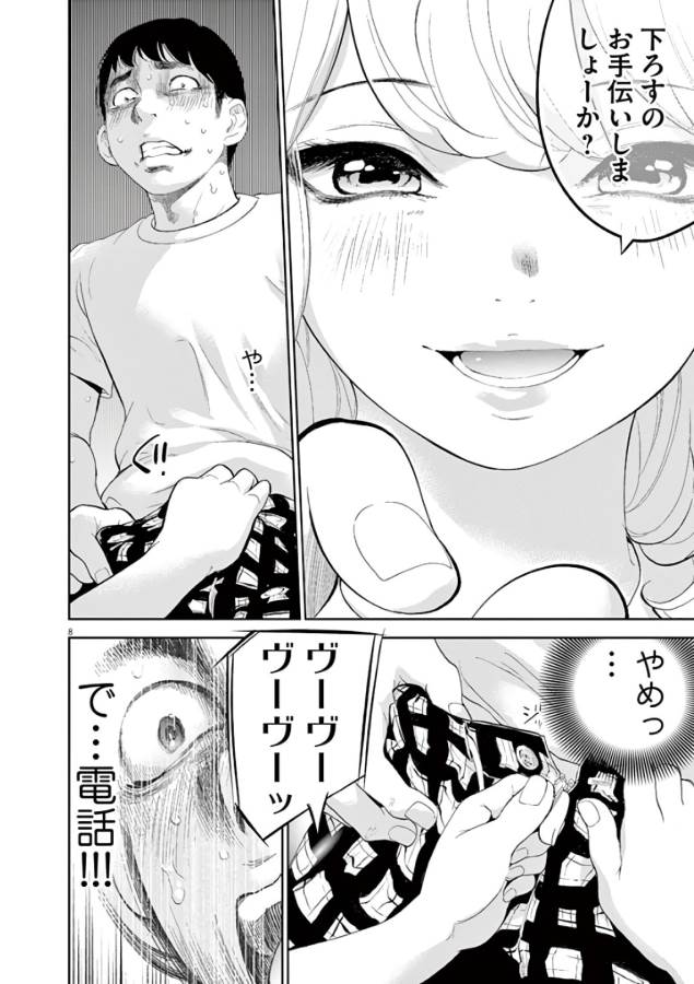 Gaishuu Isshoku Chapter 6 8ページ