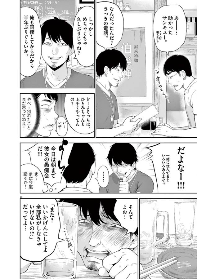 Gaishuu Isshoku Chapter 6 10ページ