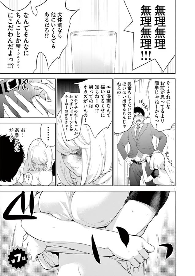 Gaishuu Isshoku Chapter 7 1ページ