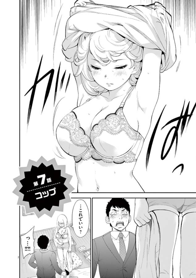 Gaishuu Isshoku Chapter 7 2ページ