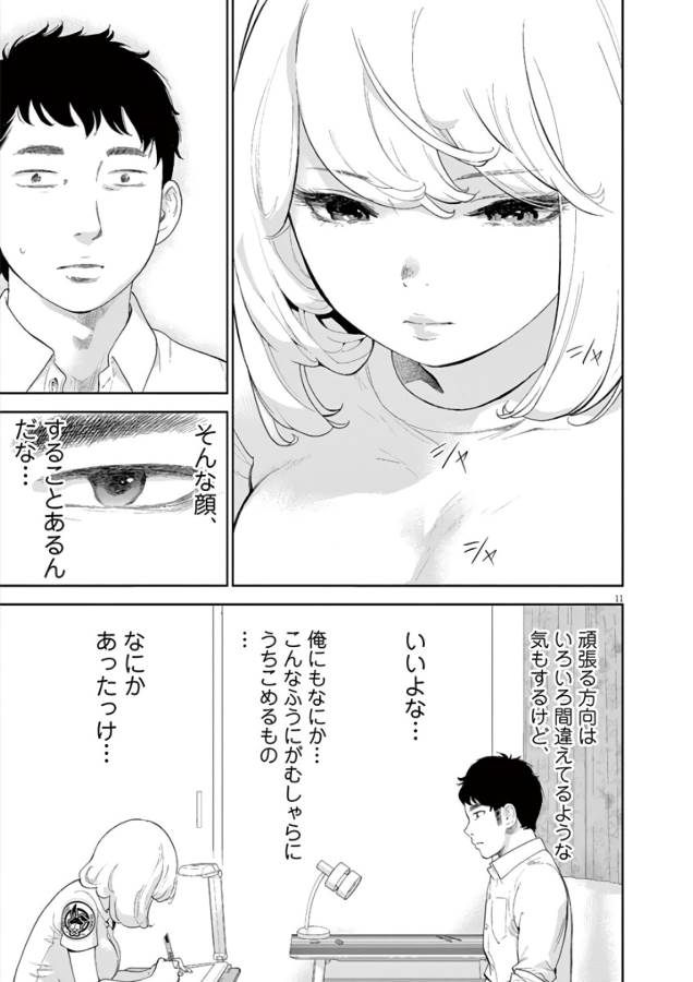 Gaishuu Isshoku Chapter 7 11ページ