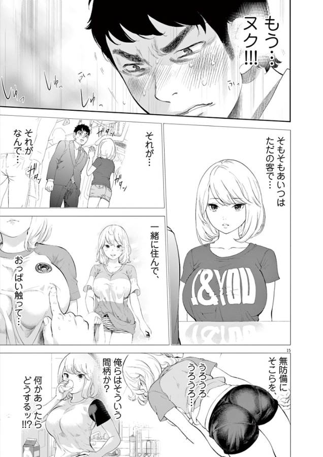 Gaishuu Isshoku Chapter 7 15ページ