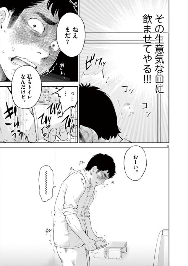 Gaishuu Isshoku Chapter 7 17ページ