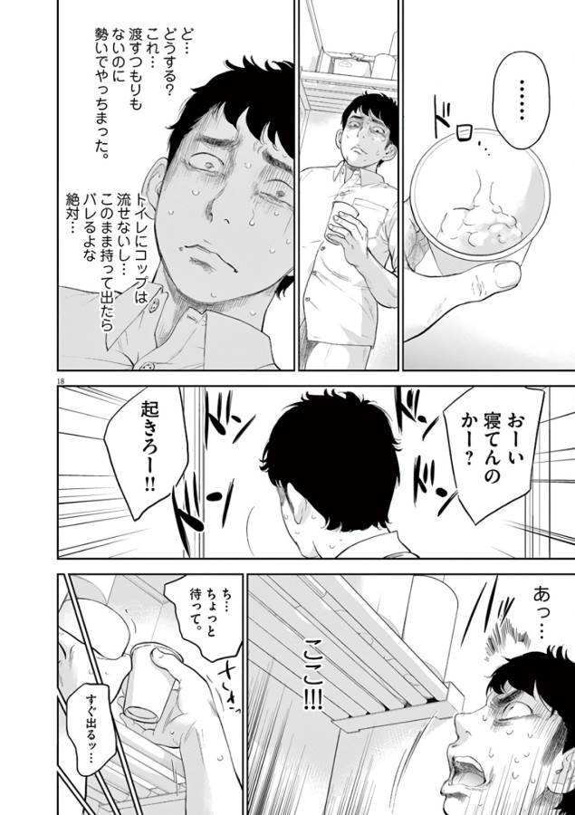 Gaishuu Isshoku Chapter 7 18ページ