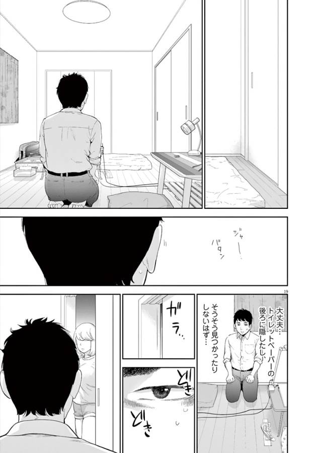 Gaishuu Isshoku Chapter 7 19ページ
