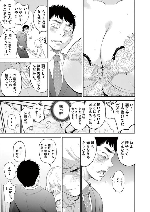 Gaishuu Isshoku Chapter 7 3ページ