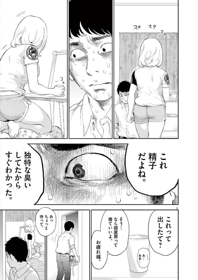 Gaishuu Isshoku Chapter 7 21ページ