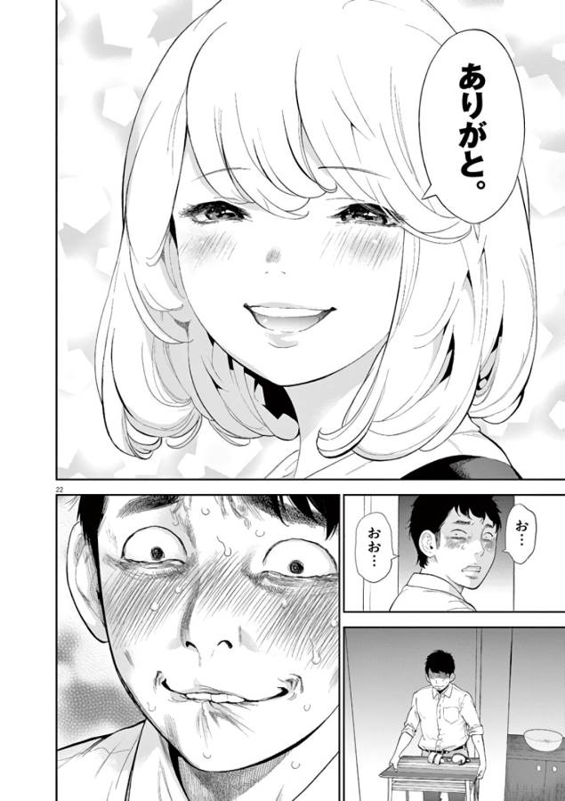 Gaishuu Isshoku Chapter 7 22ページ